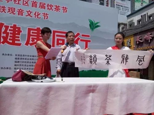 全民飲茶 健康同行——福州文化藝術(shù)交流協(xié)會五里亭社區(qū)文化服務(wù)活動基地舉辦首屆全民飲茶日
