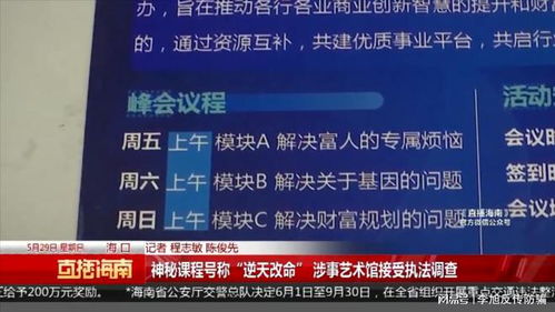 奢活藝術(shù)館的逆天改命課程 是神奇還是噱頭？