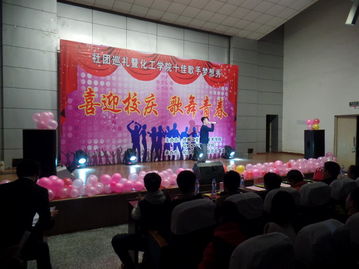 舞動化工風(fēng)采 展現(xiàn)亮麗青春——記我院社團巡禮暨十佳歌手匯演