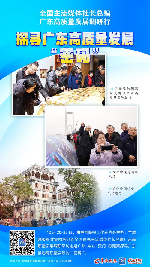 交流之行，文化之行，收獲之行——全國主流媒體社長總編廣東高質量發展調研采訪成功舉行