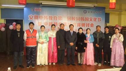 安徽中韓教育第二屆校園韓國文化節(jié)暨中韓特色實(shí)驗(yàn)教育研討會(huì)在合肥藝術(shù)中學(xué)成功舉辦